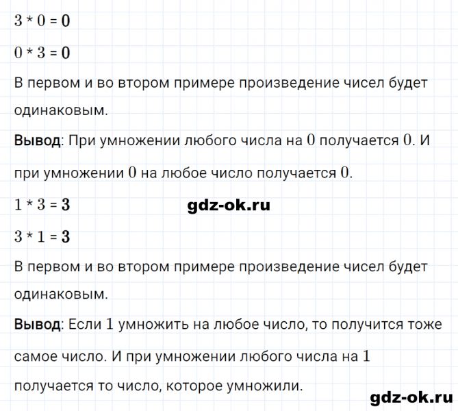 ГДЗ по математике 2 класс Рудницкая, Юдачева задание №4 страница 108 часть 1