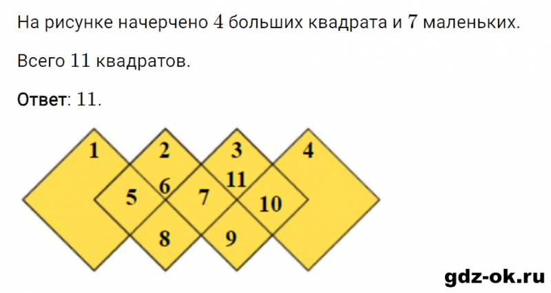 ГДЗ по математике 2 класс Рудницкая, Юдачева задание №4 страница 112 часть 2