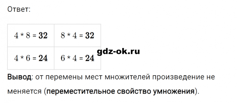 ГДЗ по математике 2 класс Рудницкая, Юдачева задание №4 страница 118 часть 1