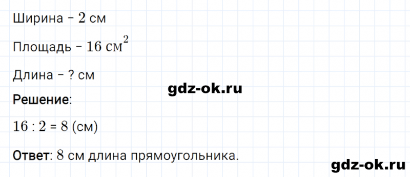 ГДЗ по математике 2 класс Рудницкая, Юдачева задание №4 страница 123 часть 2