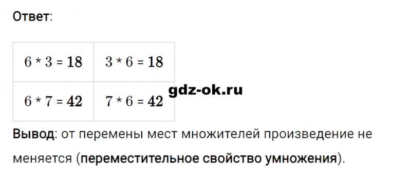 ГДЗ по математике 2 класс Рудницкая, Юдачева задание №4 страница 17 часть 2