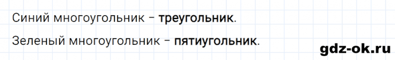 ГДЗ по математике 2 класс Рудницкая, Юдачева задание №4 страница 43 часть 1