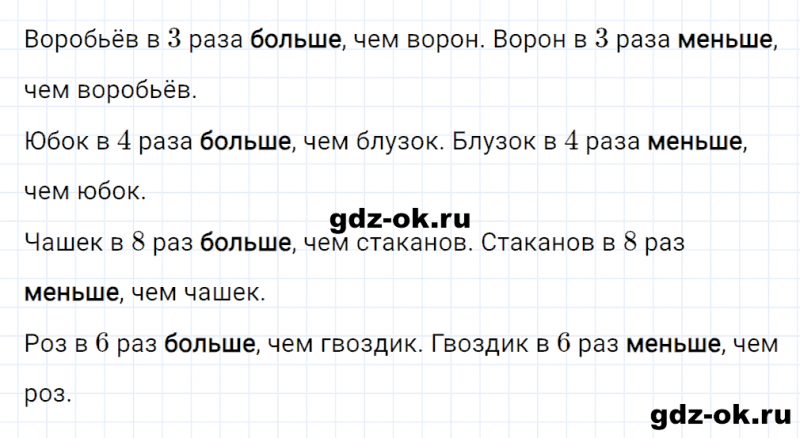 ГДЗ по математике 2 класс Рудницкая, Юдачева задание №4 страница 65 часть 2