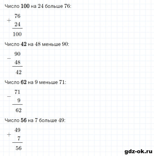ГДЗ по математике 2 класс Рудницкая, Юдачева задание №4 страница 75 часть 1