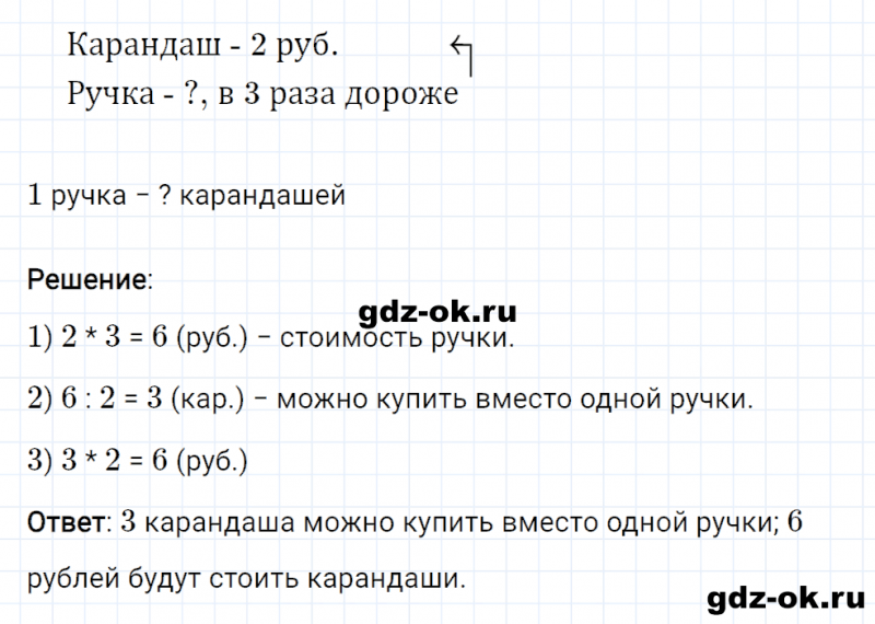 ГДЗ по математике 2 класс Рудницкая, Юдачева задание №4 страница 75 часть 2