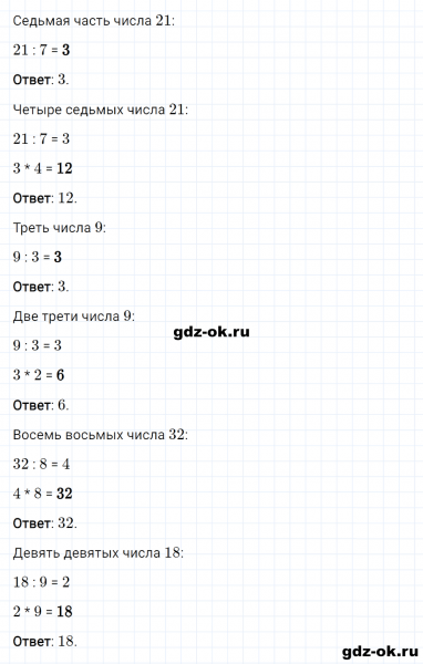 ГДЗ по математике 2 класс Рудницкая, Юдачева задание №4 страница 81 часть 2