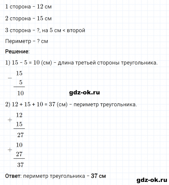ГДЗ по математике 2 класс Рудницкая, Юдачева задание №4 страница 82 часть 1
