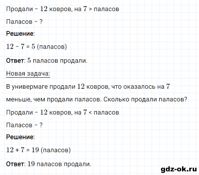 ГДЗ по математике 2 класс Рудницкая, Юдачева задание №40 страница 114 часть 1