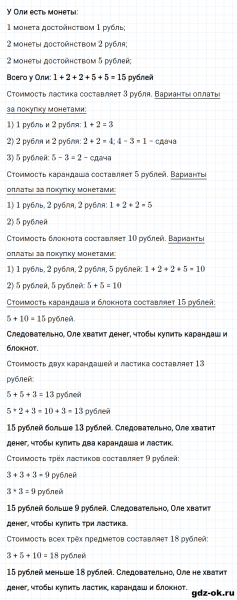 ГДЗ по математике 2 класс Рудницкая, Юдачева задание №41 страница 14 часть 2