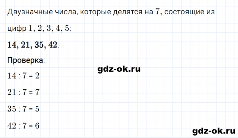 ГДЗ по математике 2 класс Рудницкая, Юдачева задание №41 страница 44 часть 2