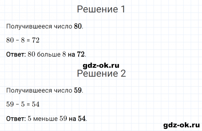 ГДЗ по математике 2 класс Рудницкая, Юдачева задание №43 страница 115 часть 1