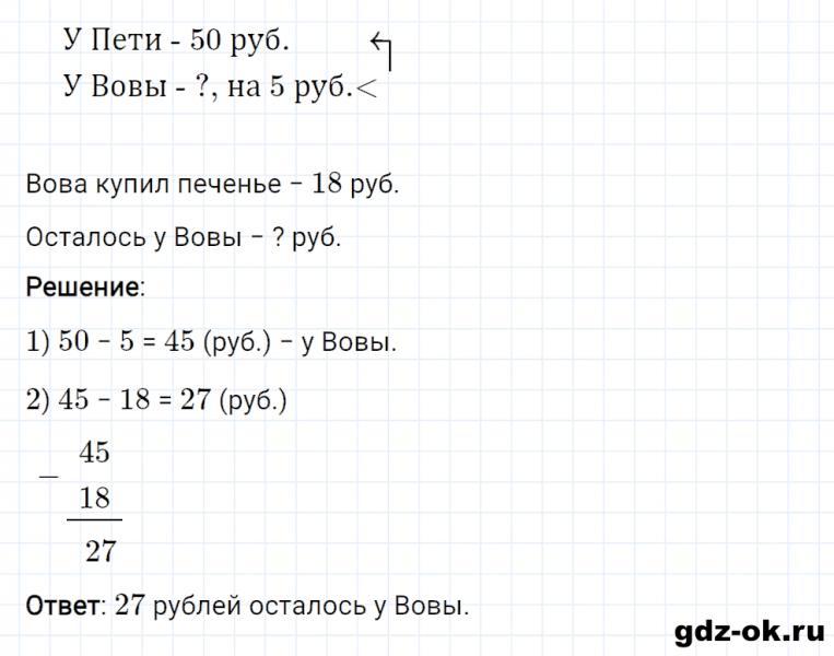 ГДЗ по математике 2 класс Рудницкая, Юдачева задание №43 страница 54 часть 2