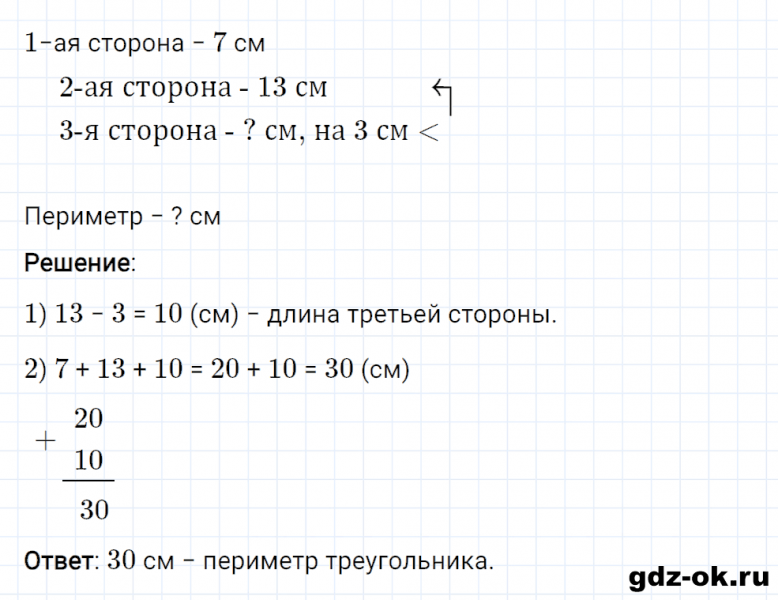 ГДЗ по математике 2 класс Рудницкая, Юдачева задание №44 страница 115 часть 1