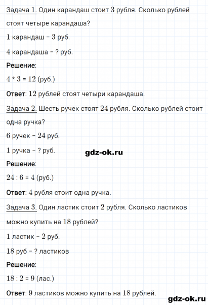 ГДЗ по математике 2 класс Рудницкая, Юдачева задание №44 страница 125 часть 1