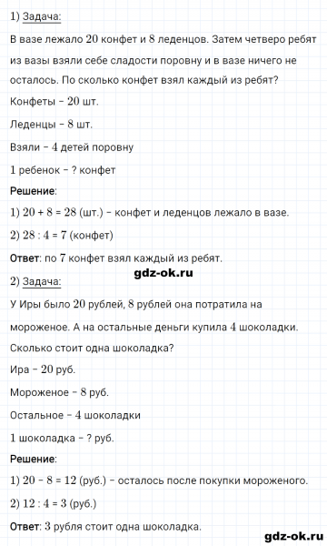 ГДЗ по математике 2 класс Рудницкая, Юдачева задание №44 страница 15 часть 2