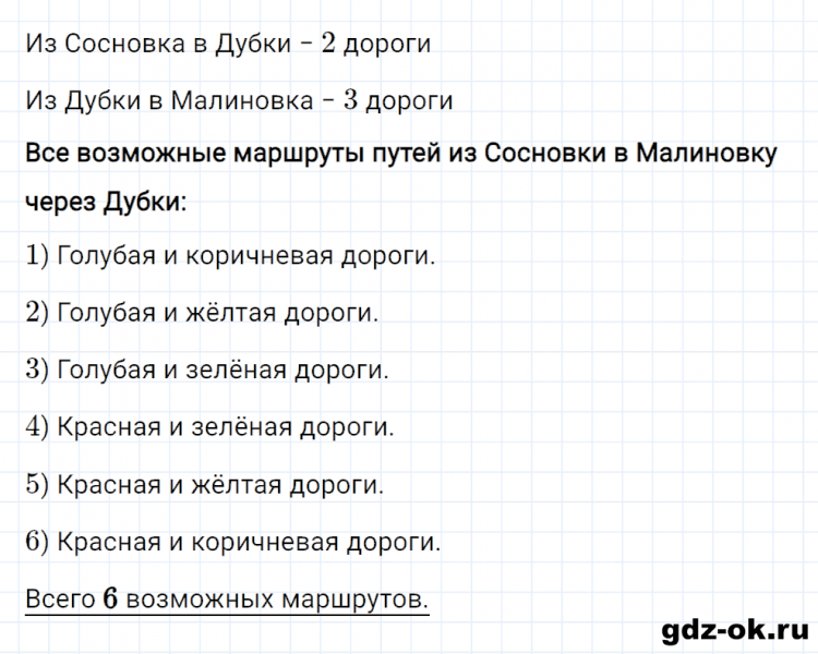 ГДЗ по математике 2 класс Рудницкая, Юдачева задание №44 страница 54 часть 2