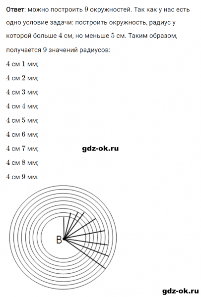ГДЗ по математике 2 класс Рудницкая, Юдачева задание №45 страница 125 часть 1