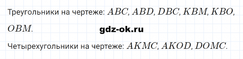 ГДЗ по математике 2 класс Рудницкая, Юдачева задание №46 страница 115 часть 1