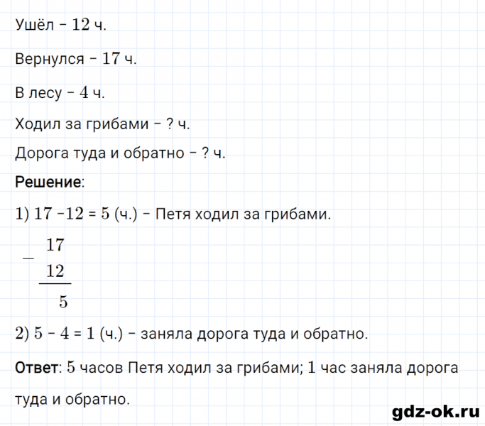 ГДЗ по математике 2 класс Рудницкая, Юдачева задание №47 страница 116 часть 1