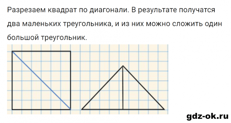 ГДЗ по математике 2 класс Рудницкая, Юдачева задание №48 страница 116 часть 1