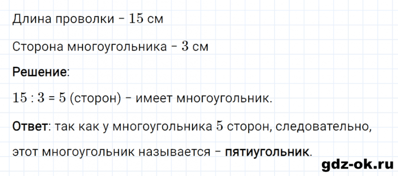 ГДЗ по математике 2 класс Рудницкая, Юдачева задание №48 страница 126 часть 1