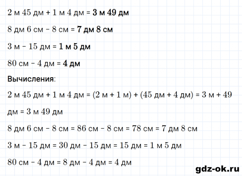 ГДЗ по математике 2 класс Рудницкая, Юдачева задание №49 страница 126 часть 1