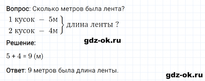 ГДЗ по математике 2 класс Рудницкая, Юдачева задание №5 страница 36 часть 1