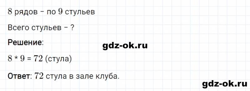 ГДЗ по математике 2 класс Рудницкая, Юдачева задание №5 страница 46 часть 2