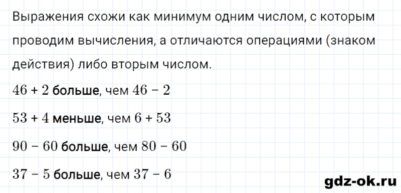 ГДЗ по математике 2 класс Рудницкая, Юдачева задание №5 страница 50 часть 1