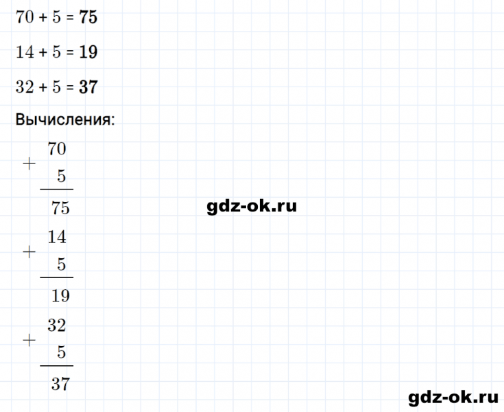 ГДЗ по математике 2 класс Рудницкая, Юдачева задание №5 страница 56 часть 1