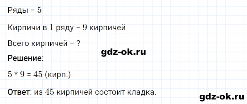 ГДЗ по математике 2 класс Рудницкая, Юдачева задание №5 страница 56 часть 2