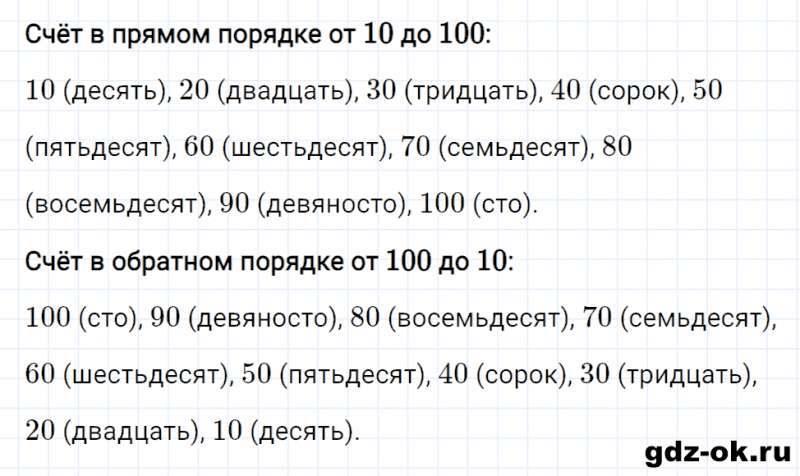 ГДЗ по математике 2 класс Рудницкая, Юдачева задание №5 страница 6 часть 1