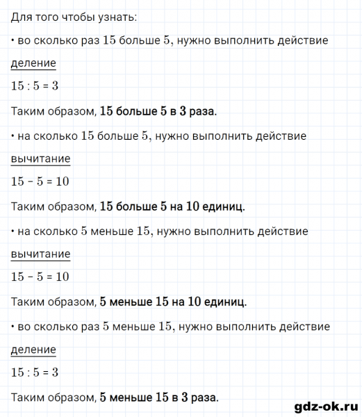 ГДЗ по математике 2 класс Рудницкая, Юдачева задание №5 страница 66 часть 2