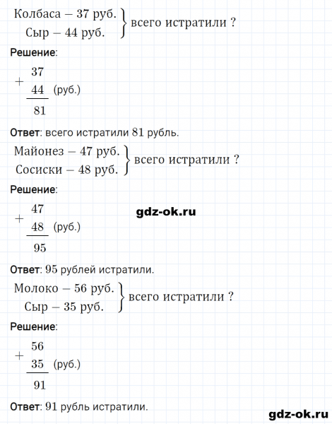 ГДЗ по математике 2 класс Рудницкая, Юдачева задание №5 страница 68 часть 1