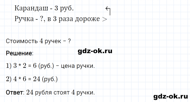 ГДЗ по математике 2 класс Рудницкая, Юдачева задание №5 страница 75 часть 2