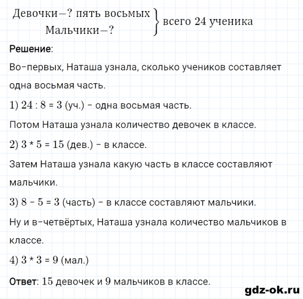 ГДЗ по математике 2 класс Рудницкая, Юдачева задание №5 страница 81 часть 2