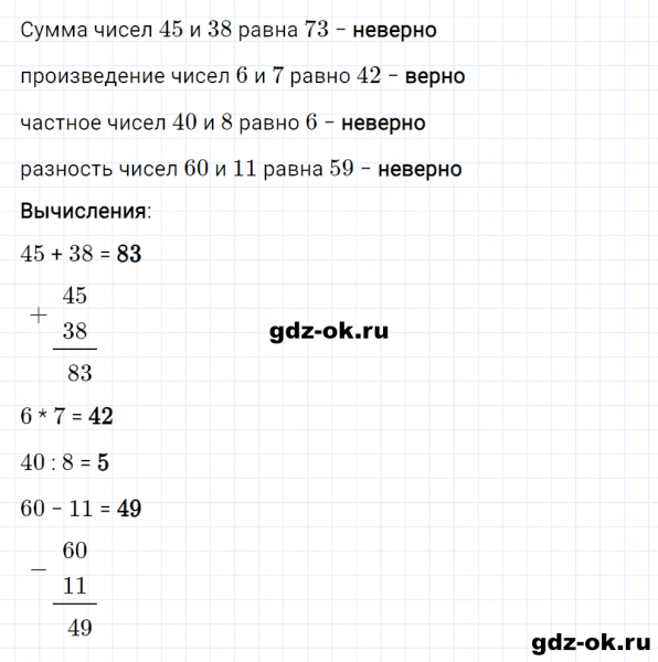 ГДЗ по математике 2 класс Рудницкая, Юдачева задание №5 страница 88 часть 2