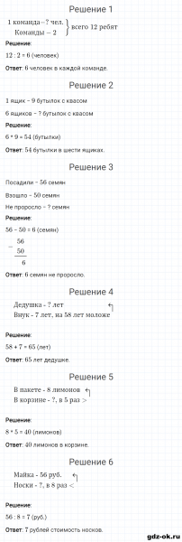 ГДЗ по математике 2 класс Рудницкая, Юдачева задание №5 страница 95 часть 2