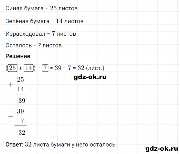 ГДЗ по математике 2 класс Рудницкая, Юдачева задание №6 страница 101 часть 2