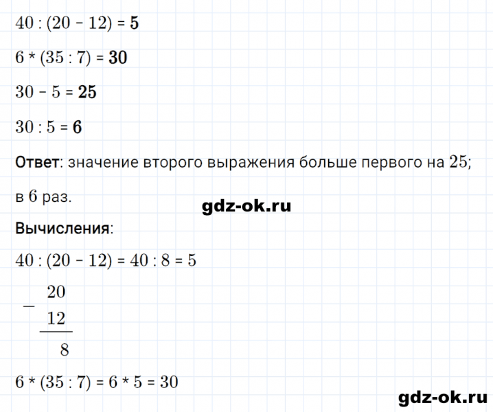 ГДЗ по математике 2 класс Рудницкая, Юдачева задание №6 страница 108 часть 2