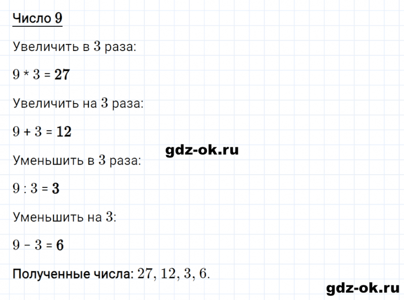 ГДЗ по математике 2 класс Рудницкая, Юдачева задание №6 страница 112 часть 2