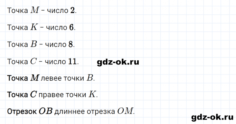 ГДЗ по математике 2 класс Рудницкая, Юдачева задание №6 страница 28 часть 1