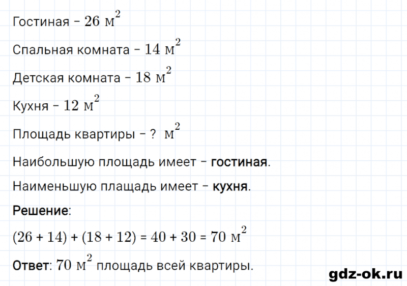 ГДЗ по математике 2 класс Рудницкая, Юдачева задание №6 страница 29 часть 2