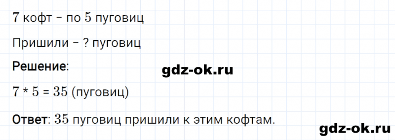 ГДЗ по математике 2 класс Рудницкая, Юдачева задание №6 страница 36 часть 2