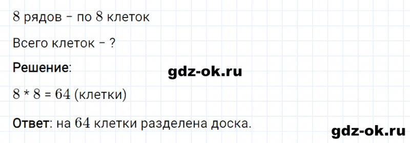 ГДЗ по математике 2 класс Рудницкая, Юдачева задание №6 страница 46 часть 2