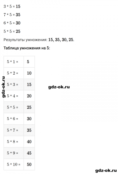 ГДЗ по математике 2 класс Рудницкая, Юдачева задание №6 страница 5 часть 2