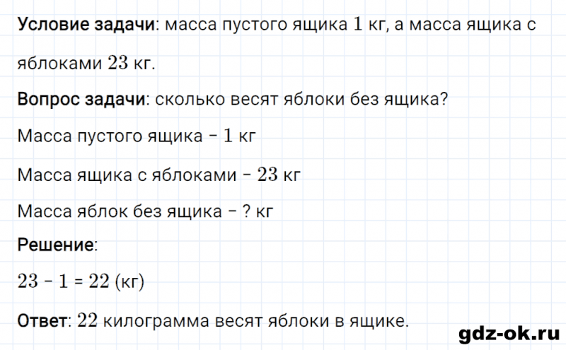 ГДЗ по математике 2 класс Рудницкая, Юдачева задание №6 страница 50 часть 1