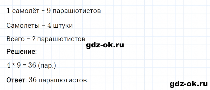 ГДЗ по математике 2 класс Рудницкая, Юдачева задание №6 страница 56 часть 2