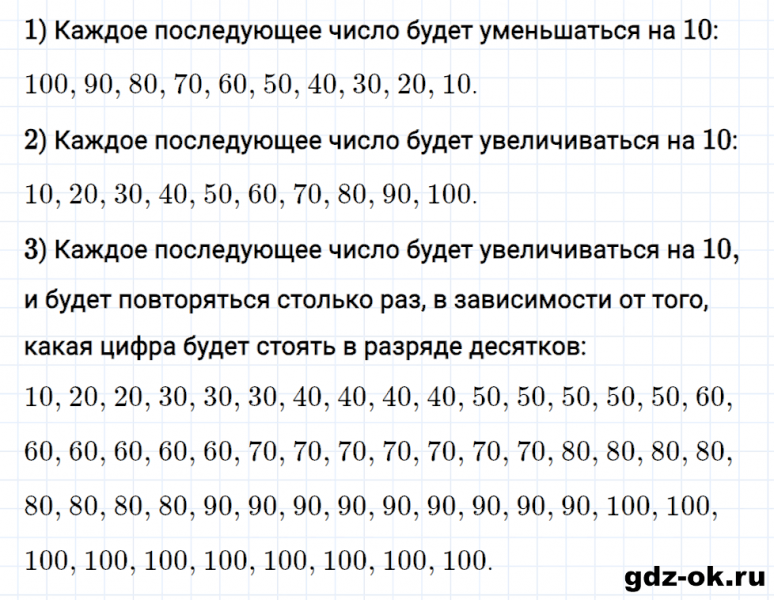 ГДЗ по математике 2 класс Рудницкая, Юдачева задание №6 страница 6 часть 1