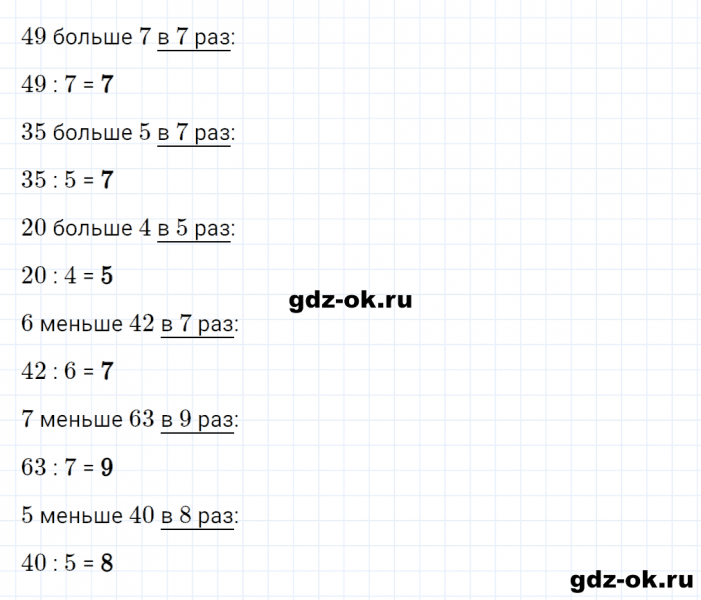 ГДЗ по математике 2 класс Рудницкая, Юдачева задание №6 страница 66 часть 2